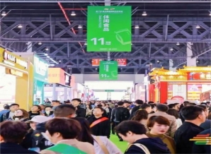2025春季成都糖酒会(春糖)休闲食品专区—成都天府丽都喜来登酒店