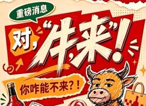 2026第115届全国糖酒会南京秋季展,牛,来!你能不来吗?
